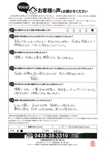 練馬区お客様の声QA