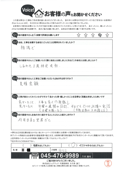 工事後お客様の声