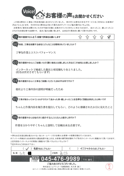 工事後お客様の声