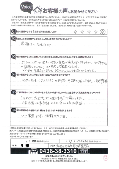 工事後お客様の声