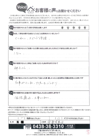 工事後お客様の声