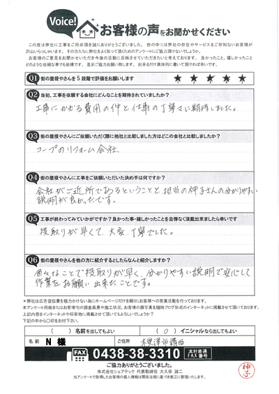 工事後お客様の声