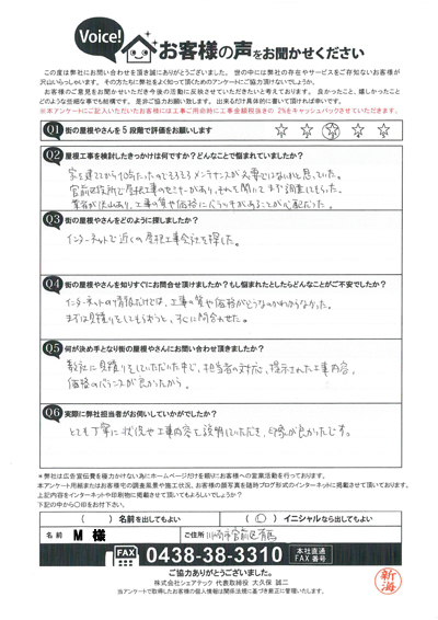 お客様の声スキャン画像