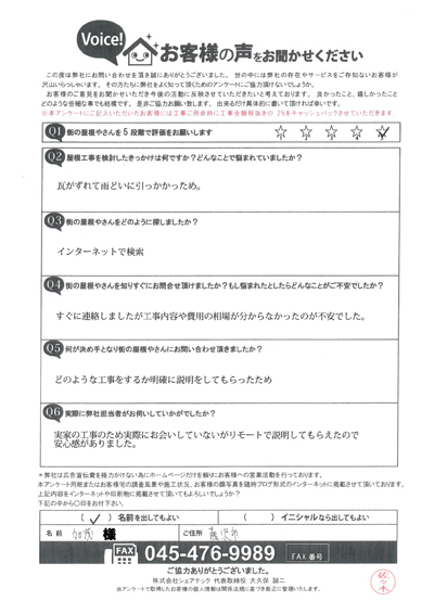 お客様の声スキャン画像