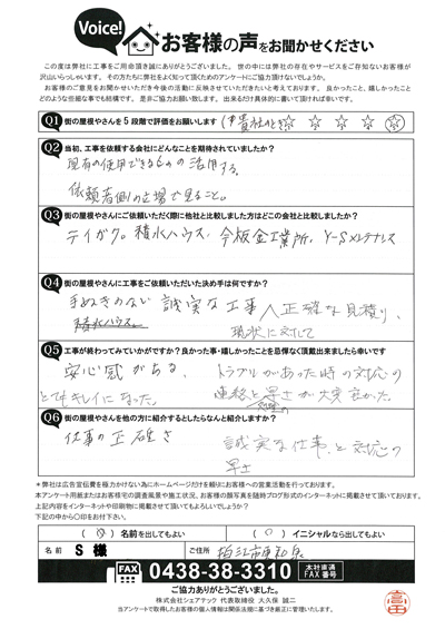 狛江市お客様の声後QA