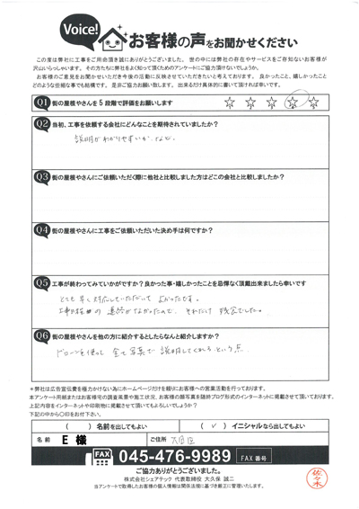 工事後お客様の声