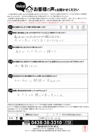 お客様の声スキャン画像