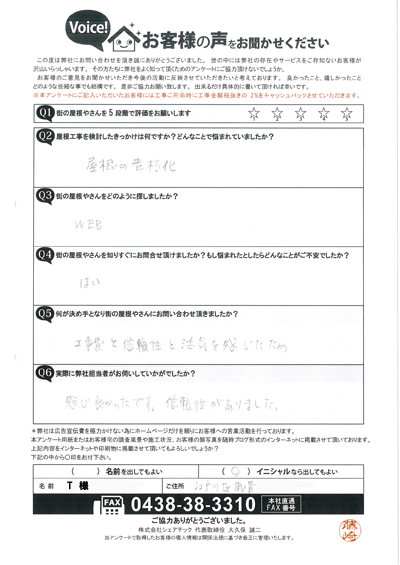 お客様の声スキャン画像