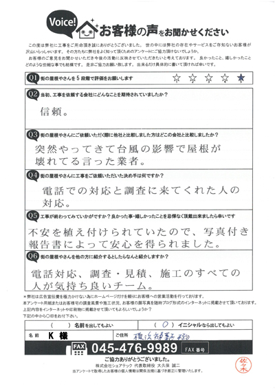 工事後お客様の声