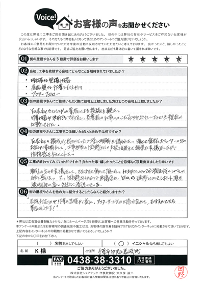 工事後お客様の声