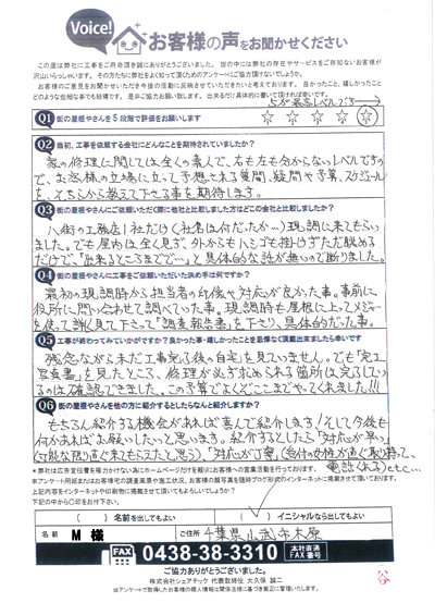 工事後お客様の声