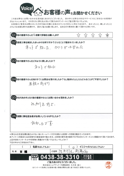 お客様の声スキャン画像