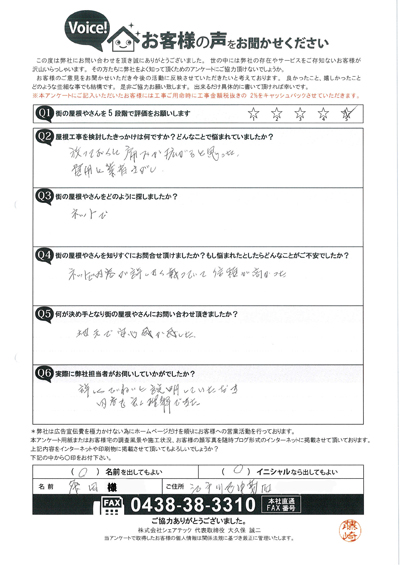 お客様の声スキャン画像