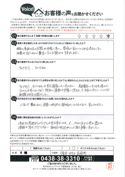 お客様の声スキャン画像