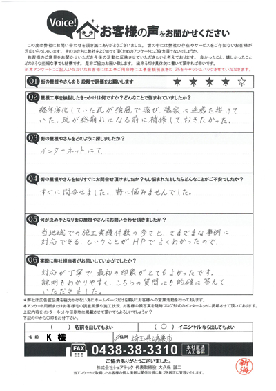 お客様の声スキャン画像