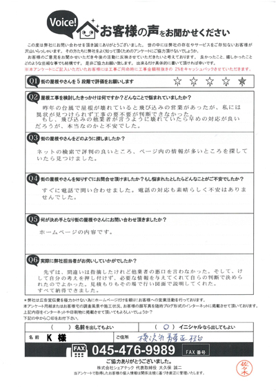 お客様の声スキャン画像