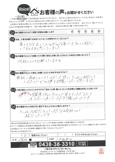 工事後お客様の声