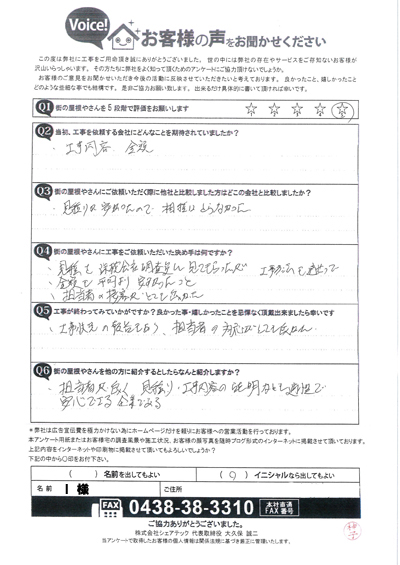 工事後お客様の声