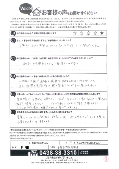 工事後お客様の声