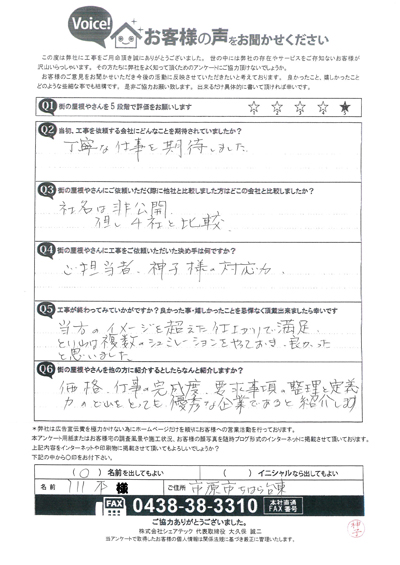 工事後お客様の声