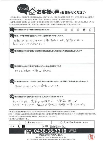 工事後お客様の声