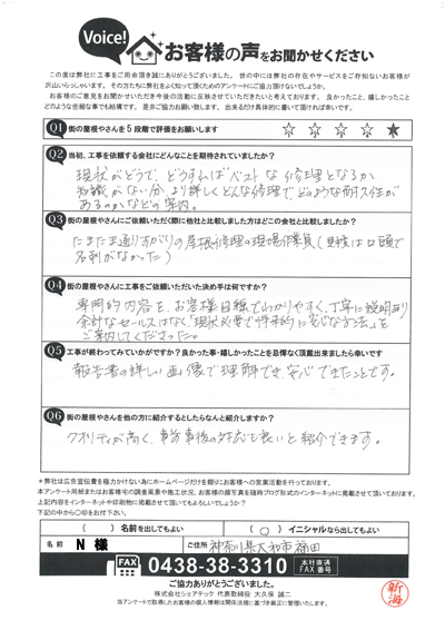 工事後お客様の声