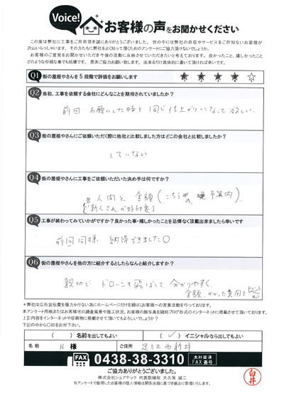 工事後お客様の声