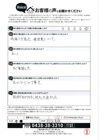 お客様の声スキャン画像