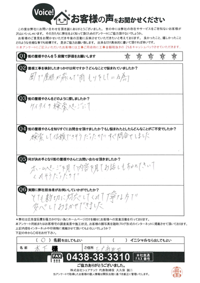 お客様の声スキャン画像