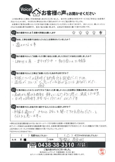 工事後お客様の声