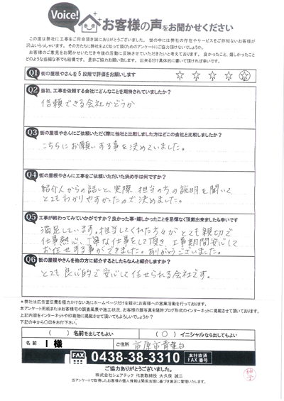 工事後お客様の声