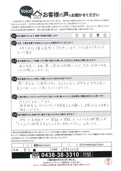 工事後お客様の声