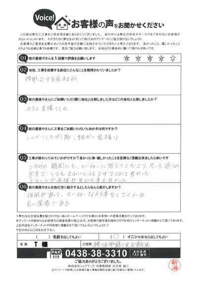 工事後お客様の声