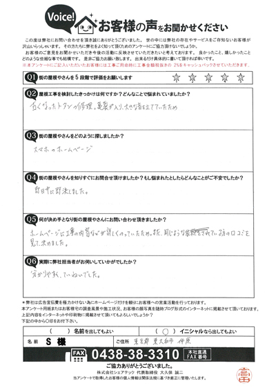 東大和市お客様の声QA