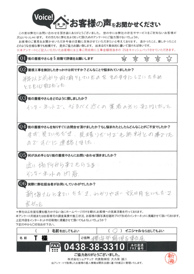 お客様の声スキャン画像