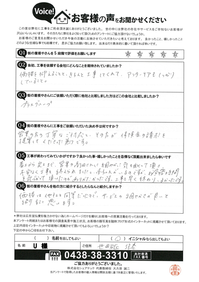 工事後お客様の声