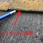屋根材の反りによる隙間