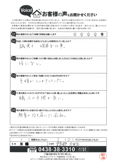 工事後お客様の声