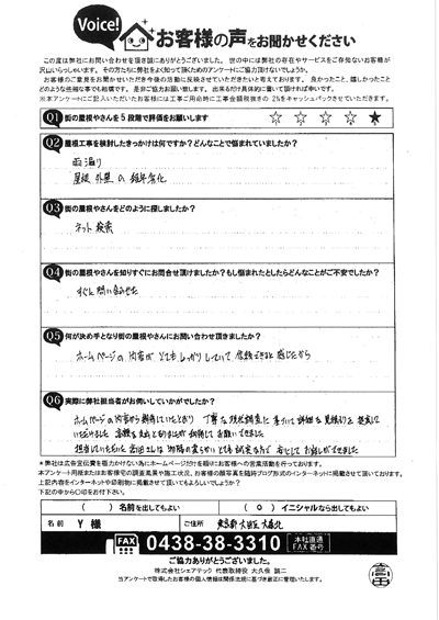 大田区お客様の声QA