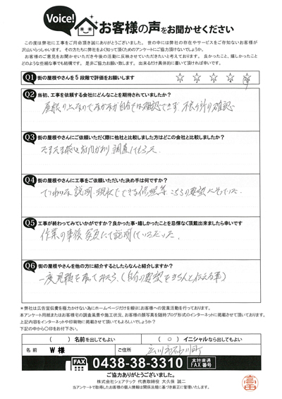 工事後お客様の声