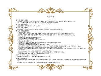 施工保証書サンプル-2