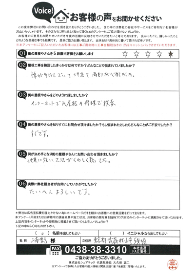 お客様の声スキャン画像