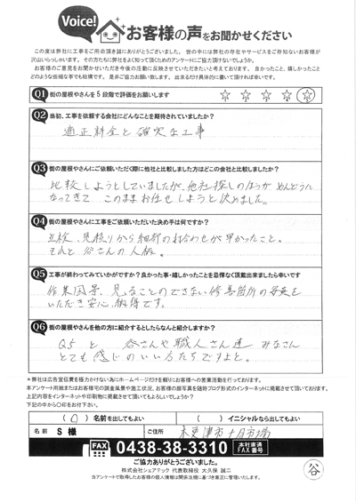 工事後お客様の声