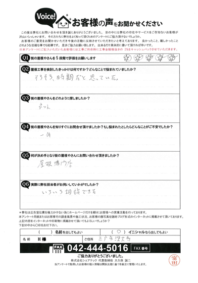 お客様の声スキャン画像