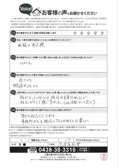 工事後お客様の声