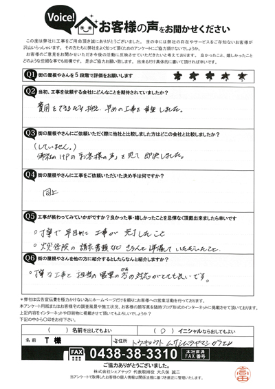 工事後お客様の声