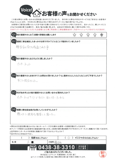 お客様の声スキャン画像