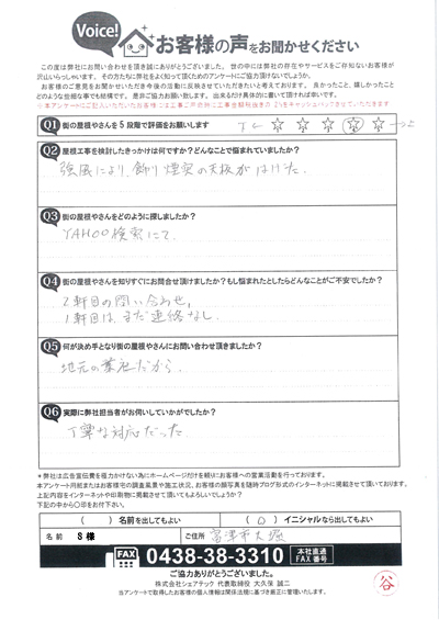 お客様の声スキャン画像