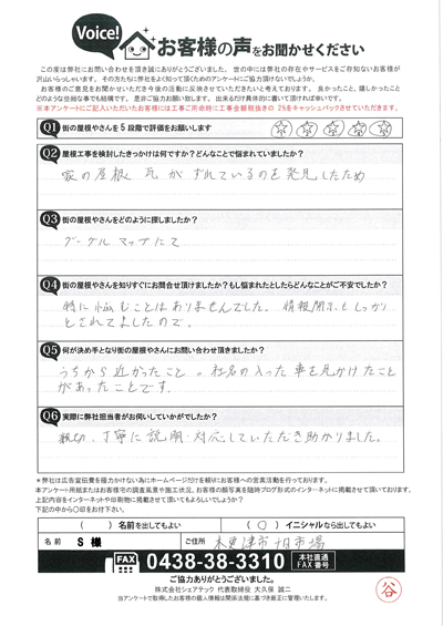 お客様の声スキャン画像