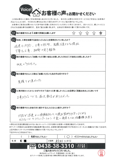 工事後お客様の声